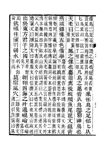 《說文解字注》書影