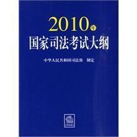 《國家司法考試大綱》