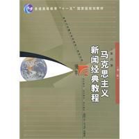 新聞經典教程馬克思主義