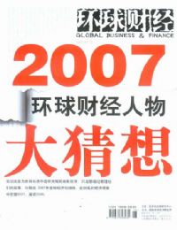 （圖）《環球財經》