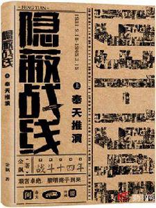 隱蔽戰線[勤書網作者金飆創作的小說]