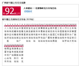 廣州公交夜92路