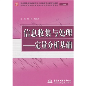 信息收集與處理：定量分析基礎