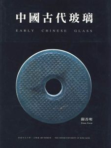 中國古代玻璃(中文)