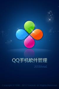 QQ手機軟體管理