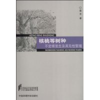 核桃等樹種不定根發生及其無性繁殖