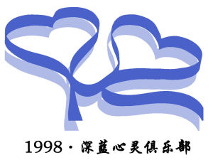 深藍心靈俱樂部logo