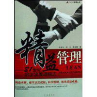 精益管理[2009年呂建中曹留峰編著圖書]