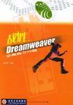 戰勝Dreamweaver必做練習50題