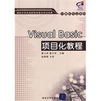 VisualBasic項目化教程