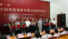 謝元（左7）參加全國網路編輯技能競賽頒獎典禮