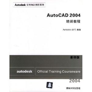 《AUTOCAD 2004培訓教程》