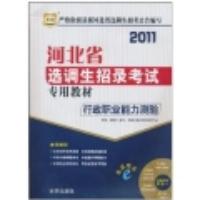 河北省選調生招錄考試