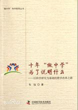 韋鈺[中國工程院院士、原教育部副部長]