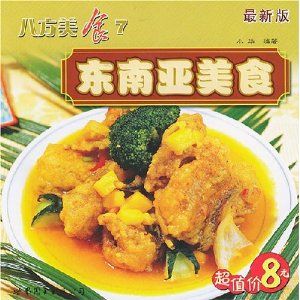 東南亞美食