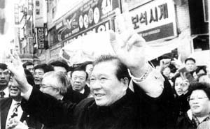金大中當選韓國總統