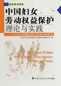 （圖）北京大學法學院婦女法律研究與服務中心