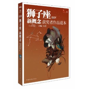 盛開獅子座炫星系新概念獲獎者作品範本