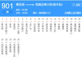 徐州公交Z901路