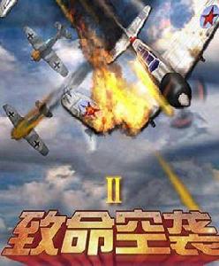 致命空襲[iPhone版]