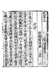 《梁書》