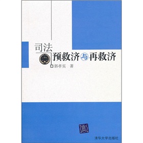 司法預救濟與再救濟