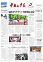 雲南大學報滇池學院專刊第30期