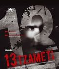 13 (Tzameti)