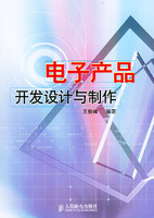 電子產品開發設計與製作