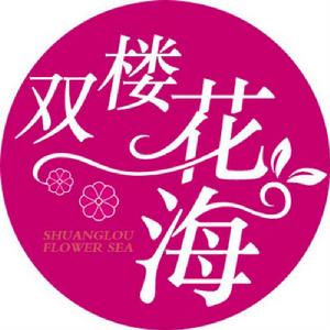 雙樓花海