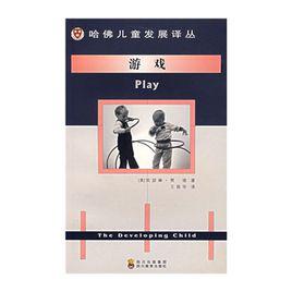 遊戲[四川教育出版社出版圖書]