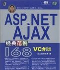 ASPNETAJAX經典範例