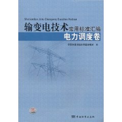 電力調度卷