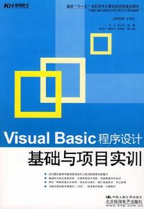 VisualBasic程式設計基礎與項目實訓