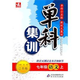 七年級英語上:人教新目標版