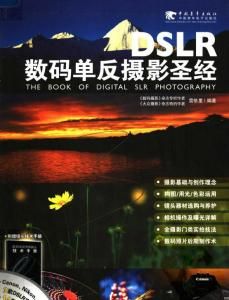 DSLR數碼單眼相機攝影聖經