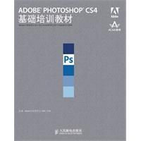 《ADOBEPHOTOSHOPCS4基礎培訓教材》