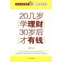 20幾歲學理財30歲後才有錢