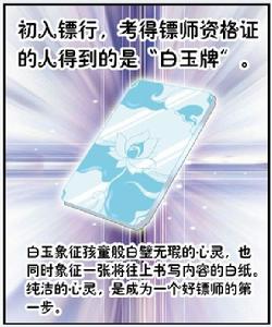 白玉[漫畫星海鏢師中的鏢師等級]