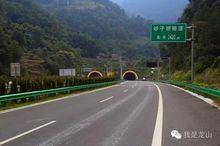 龍永高速公路