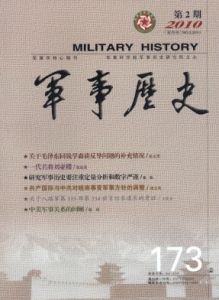 《軍事歷史》