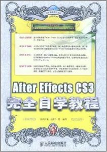 AfterEffectsCS3完全自學教程