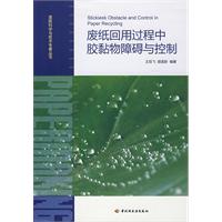 廢紙回用過程中膠黏物障礙與控制