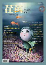 荏苒[雜誌]