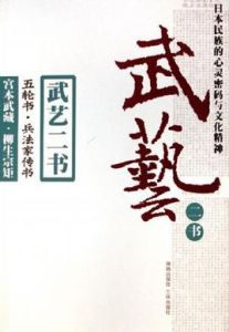 武藝二書