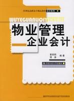 物業管理企業會計