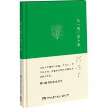 《讓“死”活下去》