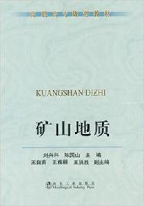 礦山地質[冶金工業出版社出版書籍]