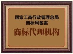 北京萬睿信通智慧財產權代理有限公司