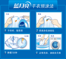 藍月亮乾衣預塗法